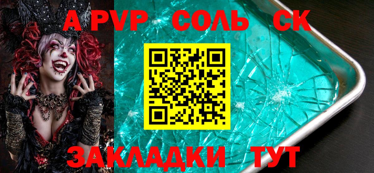 Alpha PVP Соль  Вход с VPN  Альфа ПВП  A PVP мука  APVP мука  Дальнегорск 