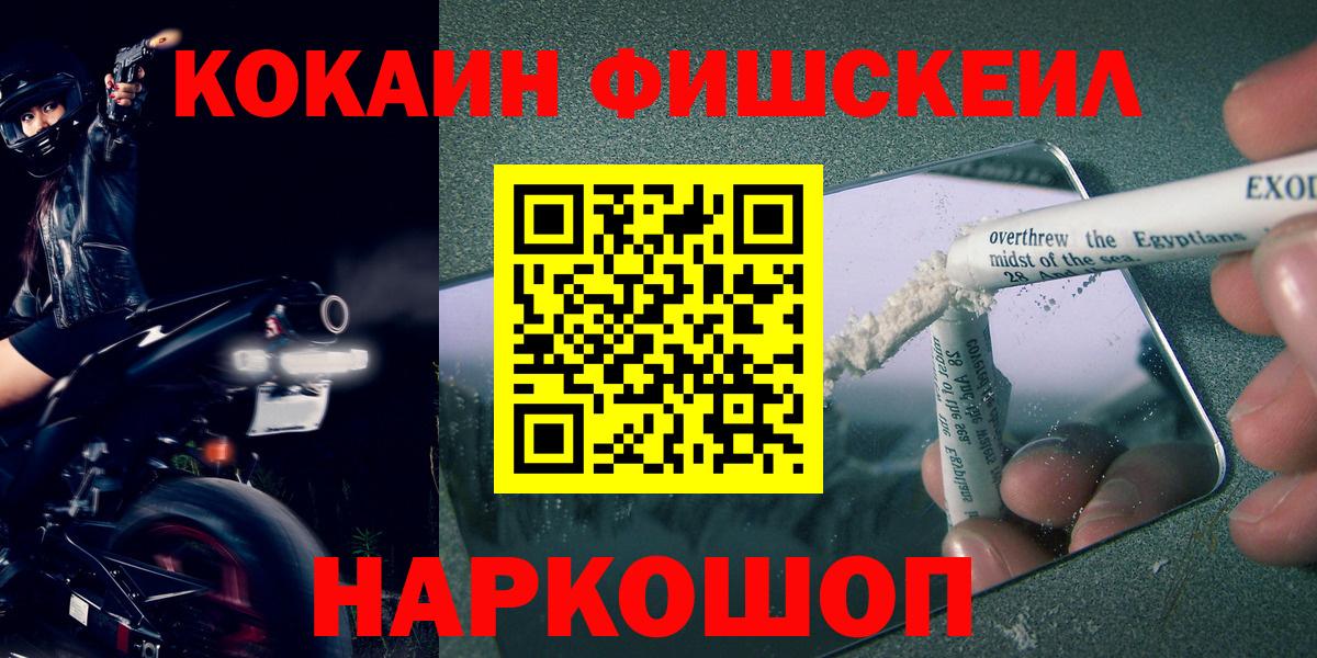 Кокаин FishScale  КОКАИН Эквадор  Вход с VPN  Дальнегорск 
