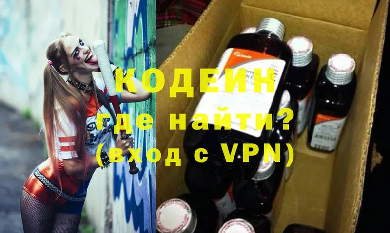 Codein напиток Lean (лин)  Дальнегорск 