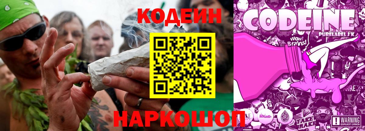 Кодеиновый сироп Lean напиток Lean (лин) Дальнегорск