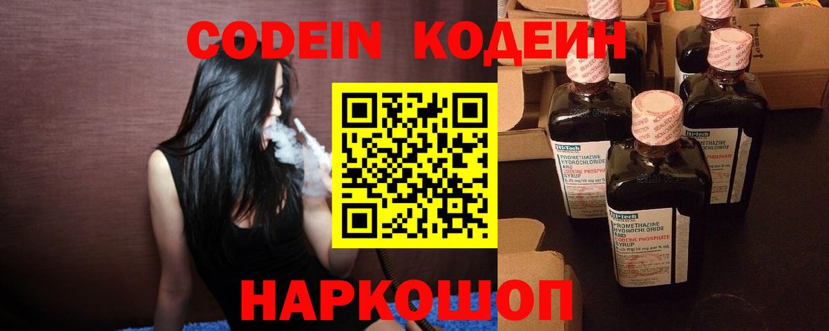 Кодеиновый сироп Lean Purple Drank Дальнегорск