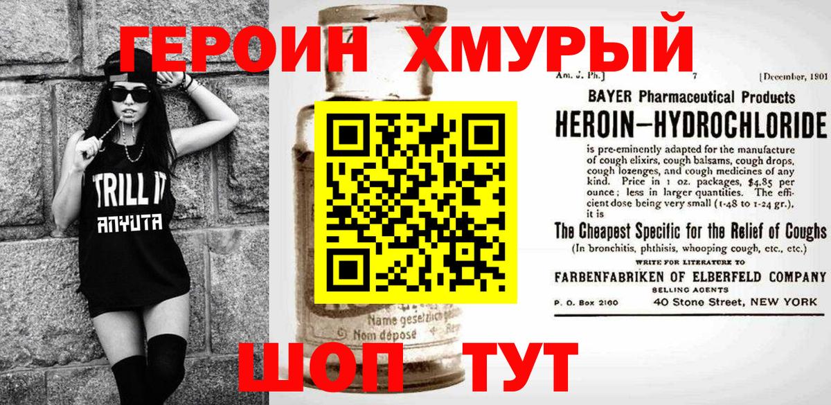 ГЕРОИН Heroin Дальнегорск