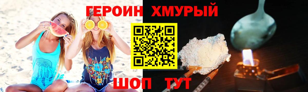 ГЕРОИН герыч Дальнегорск