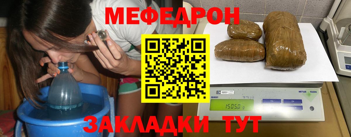 Меф мяу мяу  Дальнегорск