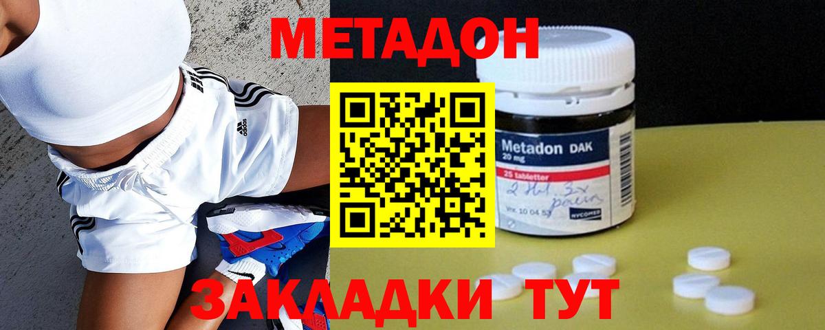МЕТАДОН methadone  Вход с VPN  Дальнегорск  МЕТАДОН кристалл 