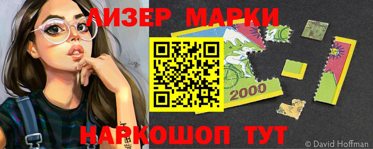 Марки NBOMe 1500мкг  Вход с VPN  наркотики  Дальнегорск 